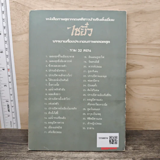 ไซอิ๋ว ตอนที่ 32 อวสาน รูปที่ 5
