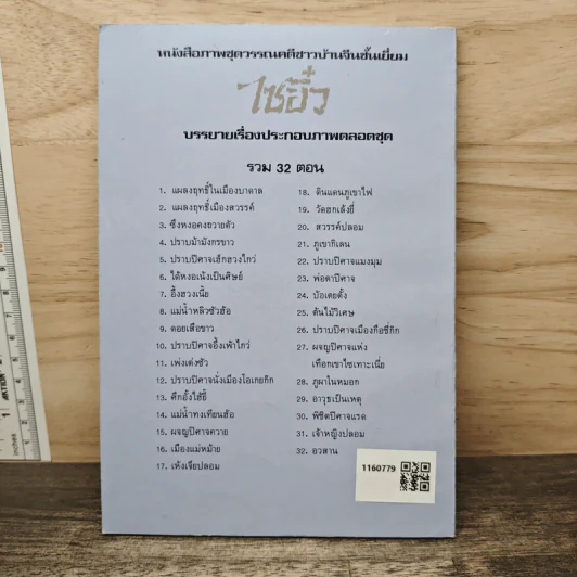 ไซอิ๋ว ตอนที่ 27 ผจญปิศาจแห่งเทือกเขาไซเทาะเนี่ย รูปที่ 5