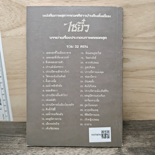 ไซอิ๋ว ตอนที่ 14 แม่น้ำทงเทียนฮ้อ รูปที่ 5