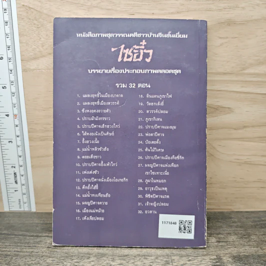 ไซอิ๋ว ตอนที่ 11 เพ่งเตงซัว รูปที่ 5