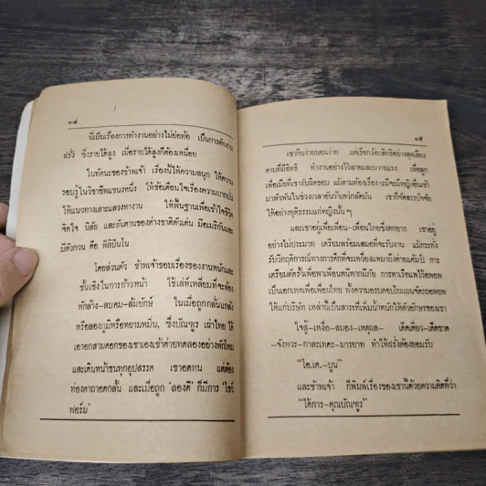โอ.เค.บูน - บัณฑูร เผ่าไทย รูปที่ 7