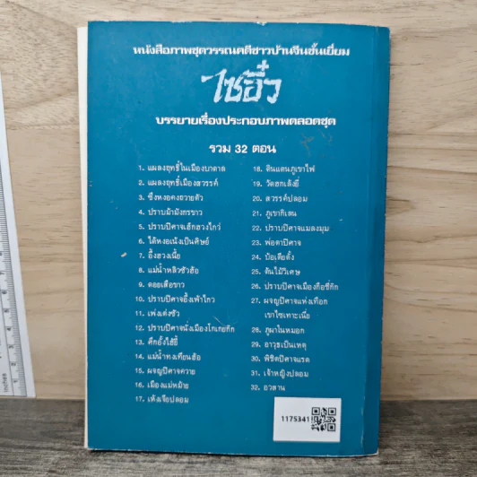 ไซอิ๋ว ตอนที่ 6 ได้หงอเน้งเป็นศิษย์ รูปที่ 5