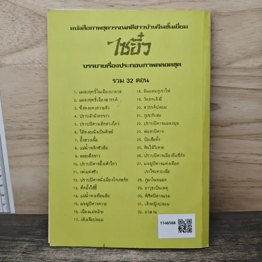 ไซอิ๋ว ตอนที่ 5 ปราบปิศาจเฮ็กฮวงไกว่ รูปที่ 5