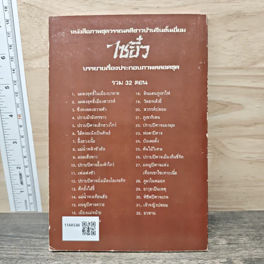 ไซอิ๋ว ตอนที่ 22 ปราบปิศาจแมงมุม รูปที่ 5