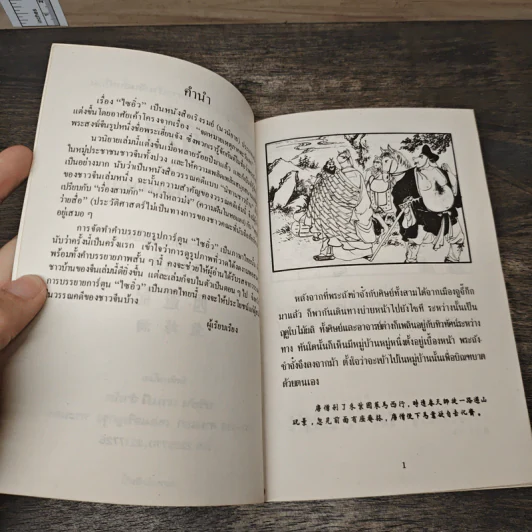 ไซอิ๋ว ตอนที่ 22 ปราบปิศาจแมงมุม รูปที่ 7