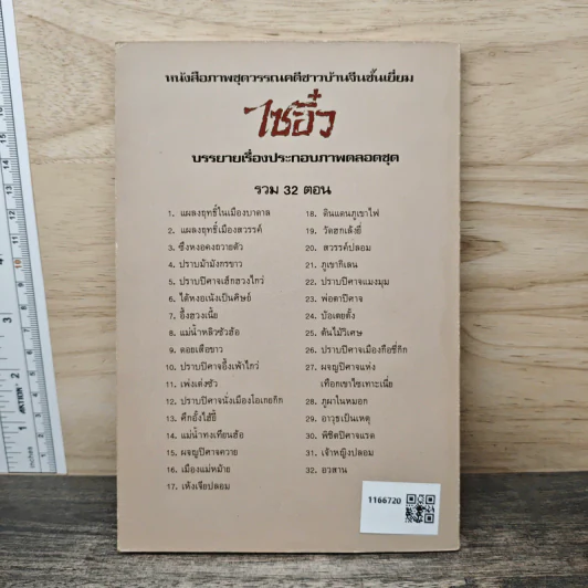 ไซอิ๋ว ตอนที่ 21  ภูเขากิเลน รูปที่ 5