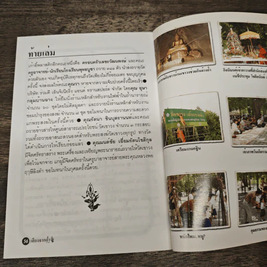 เสียงจากถ้ำนารายณ์ ฉบับที่ 4 พ.ย.2542 รูปที่ 8