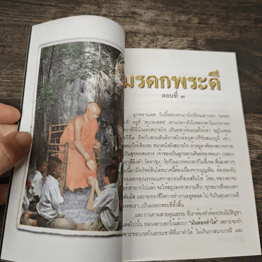 เสียงจากถ้ำนารายณ์ ฉบับที่ 4 พ.ย.2542 รูปที่ 6