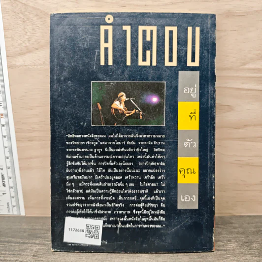 คำตอบอยู่ที่ตัวคุณเอง - พงษ์เทพ กระโดนชำนาญ รูปที่ 5