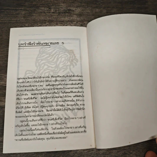 คำตอบอยู่ที่ตัวคุณเอง - พงษ์เทพ กระโดนชำนาญ รูปที่ 9