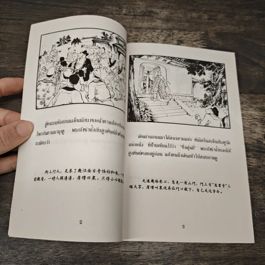 ไซอิ๋ว ตอนที่ 30 พิชิตปิศาจแรด รูปที่ 8
