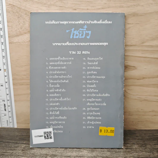 ไซอิ๋ว ตอนที่ 28 ภูผาในหมอก รูปที่ 5