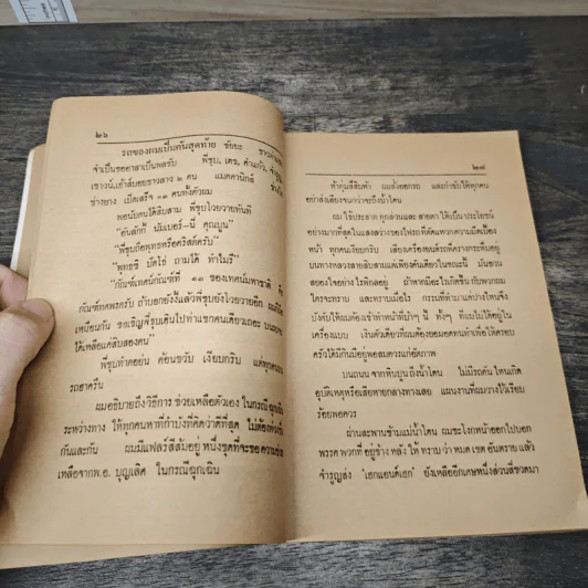 เปลี่ยนนายย้ายแค้มป์ - บัณฑูร เผ่าไทย รูปที่ 8