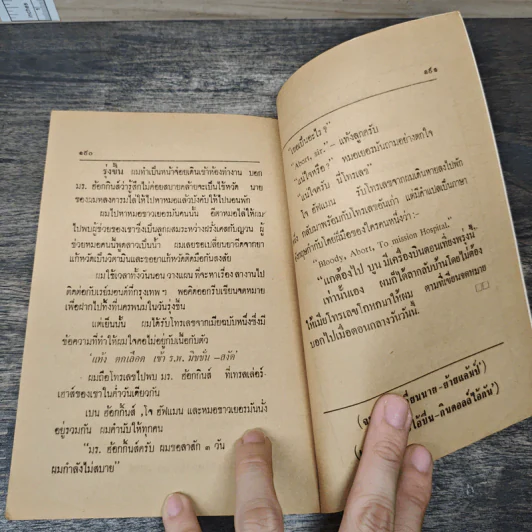 เปลี่ยนนายย้ายแค้มป์ - บัณฑูร เผ่าไทย รูปที่ 9
