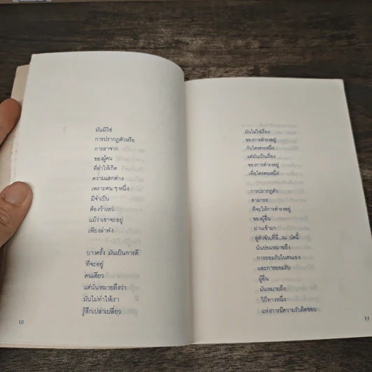 เพราะเธอคือเพื่อน - แมกไม้ รูปที่ 8