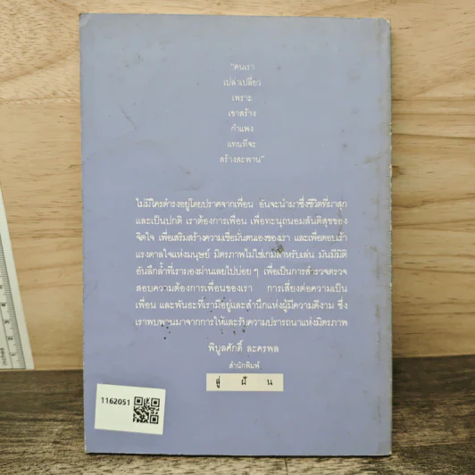 เพราะเธอคือเพื่อน - แมกไม้ รูปที่ 5