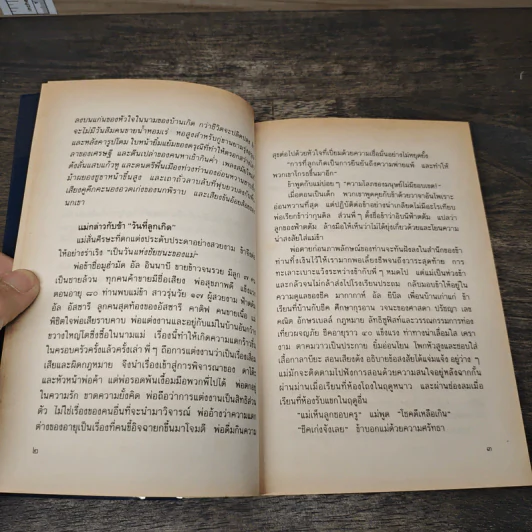 มุ่งเมืองแมน The Journey of Ibn Fattouma รูปที่ 8