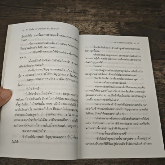 อัลลัน ควาเตอร์แมน พบ อัสฌาเทวี She and Allan - ชาลี เอี่ยมกระสินธุ์ รูปที่ 7
