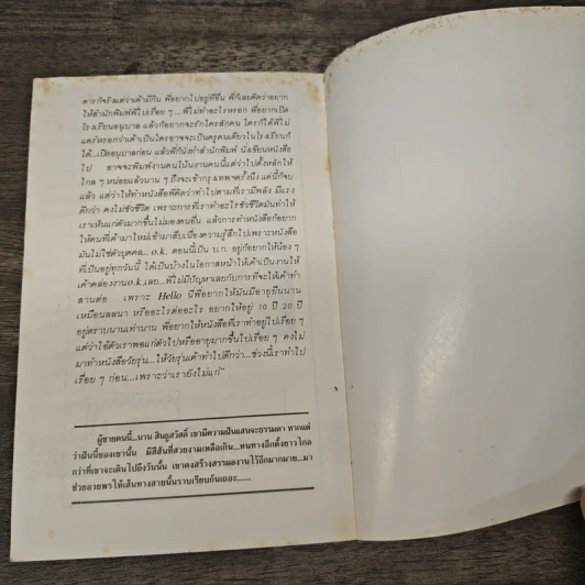 ภาษาของความคิดถึง - นาน สินธูสวัสดิ์ รูปที่ 8