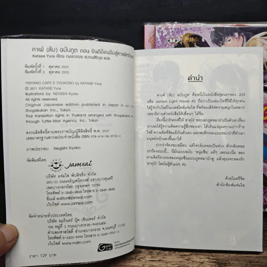 คาเฟ่(ลับ)ฉบับภูต 3 เล่มจบ - คาตาเสะ ยูระ (Katase Yura) รูปที่ 7
