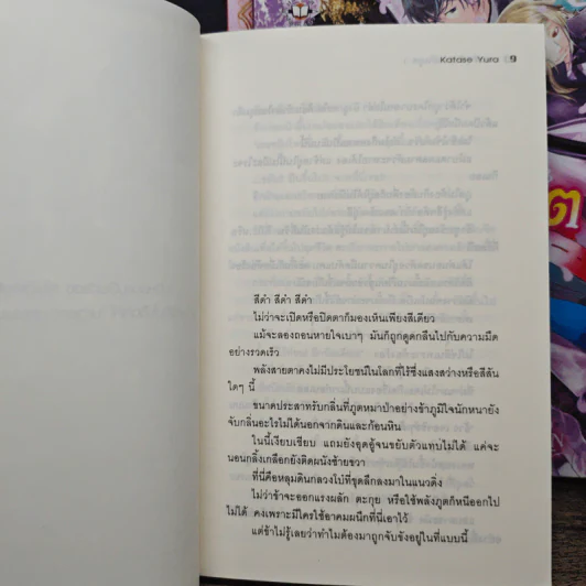 คาเฟ่(ลับ)ฉบับภูต 3 เล่มจบ - คาตาเสะ ยูระ (Katase Yura) รูปที่ 8
