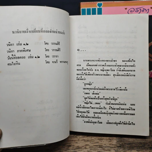 แม่หญิง 2 เล่มจบ - วราภา รูปที่ 7