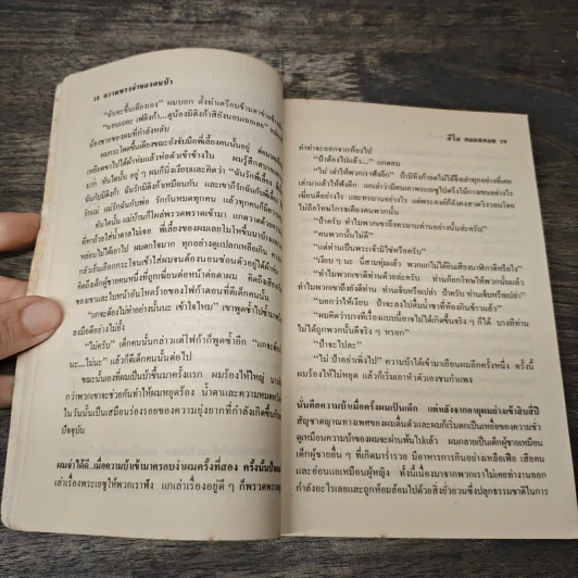ความรื่นรมย์ครั้งสุดท้าย - สุชาติ สวัสดิ์ศรี รูปที่ 9