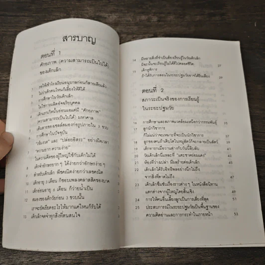 รอให้ถึงอนุบาลก็สายเสียแล้ว - มาซารุ อินุกะ รูปที่ 7