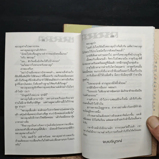 อรุณสวัสดิ์ 2 เล่มจบ - จุลลดา ภักดีภูมินทร์ รูปที่ 9