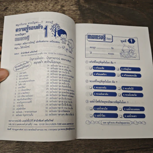 ความรู้รอบตัว ทายปัญหา เกมเศรษฐี รูปที่ 6