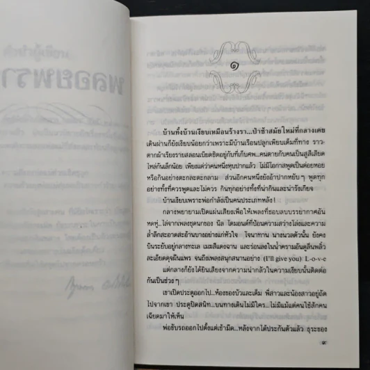 พลอยพราวแสง - กฤษณา อโศกสิน รูปที่ 7