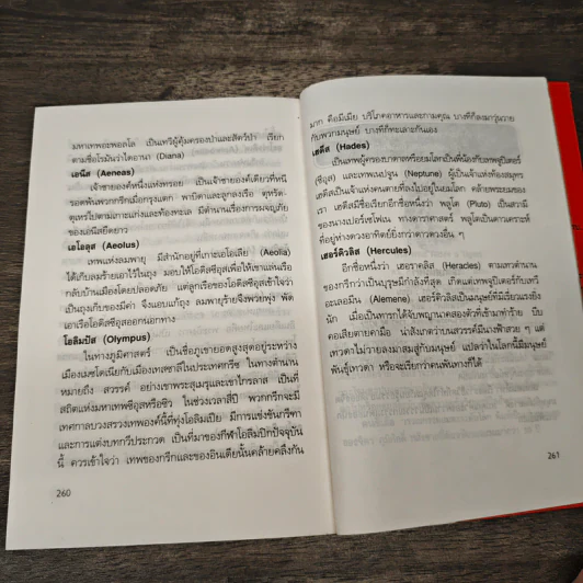 อีเลียด Iliad - นายตำรา ณ เมืองใต้ รูปที่ 9