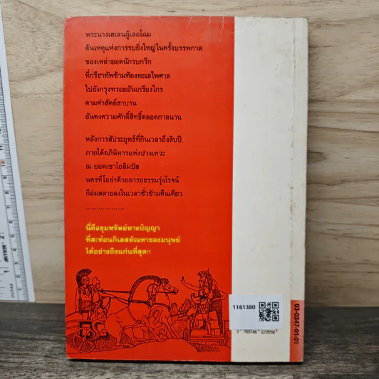 อีเลียด Iliad - นายตำรา ณ เมืองใต้ รูปที่ 5