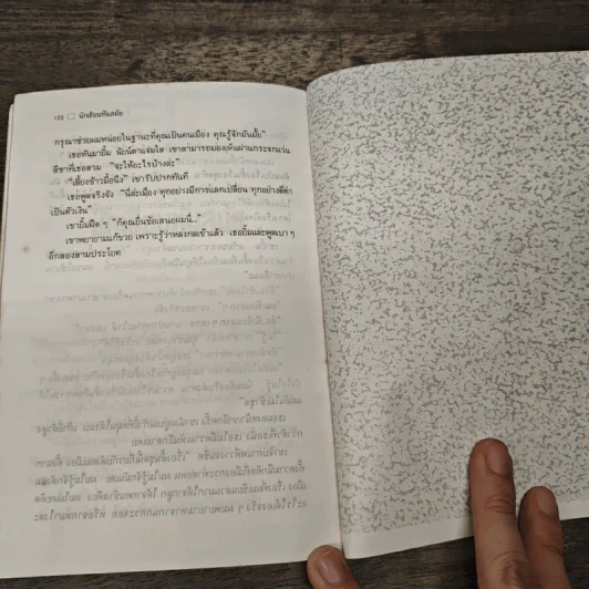 รวมเรื่องสั้นสีของหมา - จำลอง ฝั่งชลจิตร รูปที่ 8