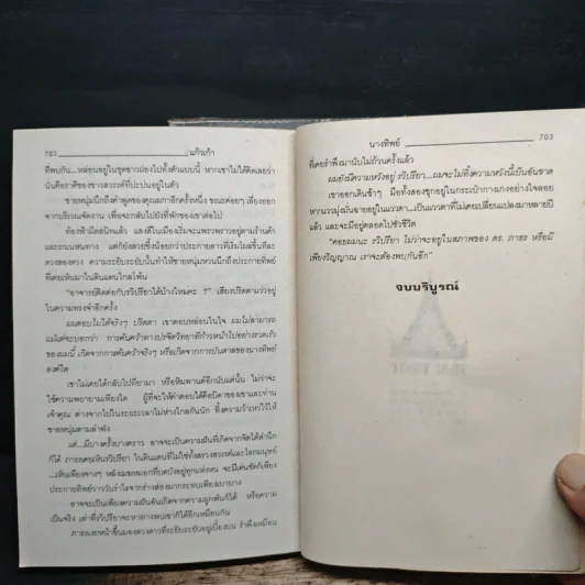 นางทิพย์ 2 เล่มจบ - แก้วเก้า รูปที่ 8