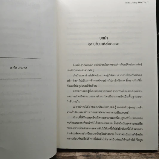 นาโนมาชิน เล่ม 1,2,4-10 - Han Jung Wol Ya รูปที่ 6