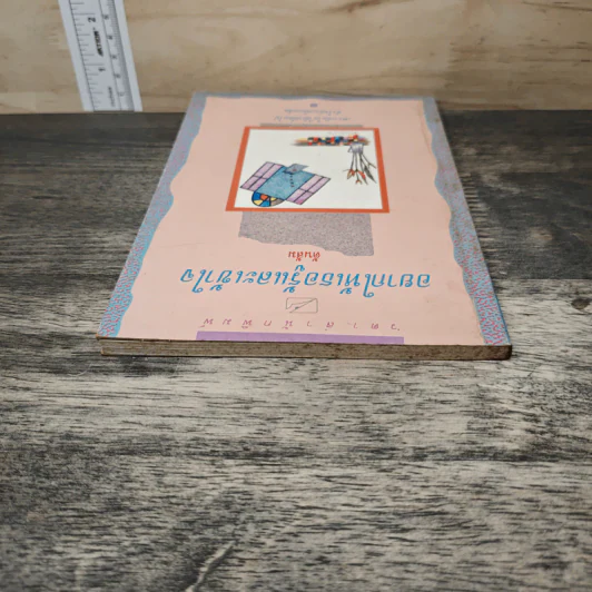 อยากให้เธอรู้และเข้าใจ - ต้นส้ม รูปที่ 4
