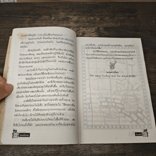 โลกนิทาน - ต้อยติ่ง รูปที่ 7
