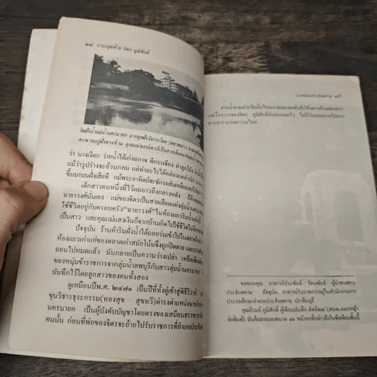 วาระสุดท้ายแห่งชีวิต จิตร ภูมิศักดิ์ - แคน สาริกา รูปที่ 8