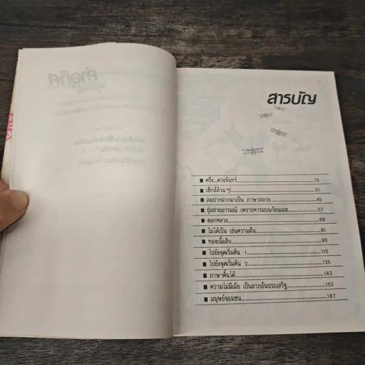 บินแหลก 4 - อีแร้ง รูปที่ 7