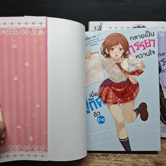 เมื่อคู่กัดตัวร้ายกลายเป็นภรรยาหวานใจ เล่ม 1-3 รูปที่ 8
