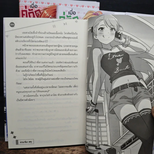 เมื่อคู่กัดตัวร้ายกลายเป็นภรรยาหวานใจ เล่ม 1-3 รูปที่ 11