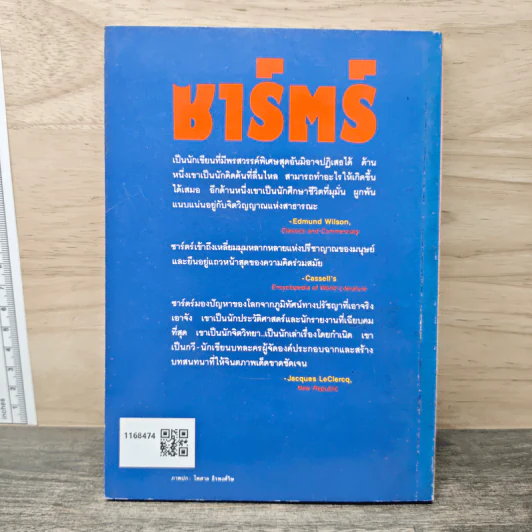 รวมเรื่องสั้น ฌอง-ปอล ซาร์ตร์ - สุชาติ สวัสดิ์ศรี บรรณาธิการ รูปที่ 5