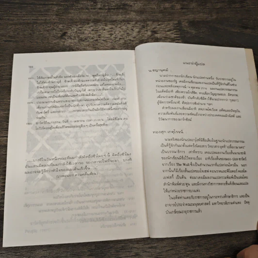รวมเรื่องสั้น ฌอง-ปอล ซาร์ตร์ - สุชาติ สวัสดิ์ศรี บรรณาธิการ รูปที่ 8