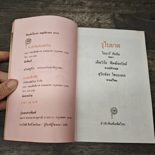 รุไบยาต - โอมาร์ คัยยัม รูปที่ 6
