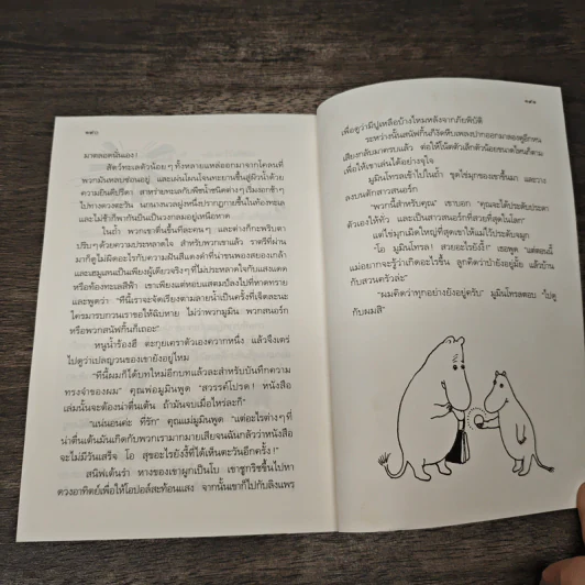 ดาวหางในเมืองมูมิน - ตูเว ยานซอน รูปที่ 9