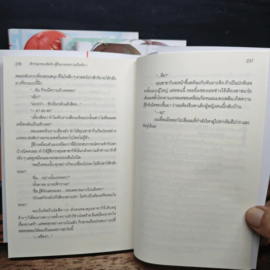 เด็กหนุ่มจอมเพ้อฝัน ผู้ตื่นมามองความเป็นจริง เล่ม 1-4 - Okemaru รูปที่ 9