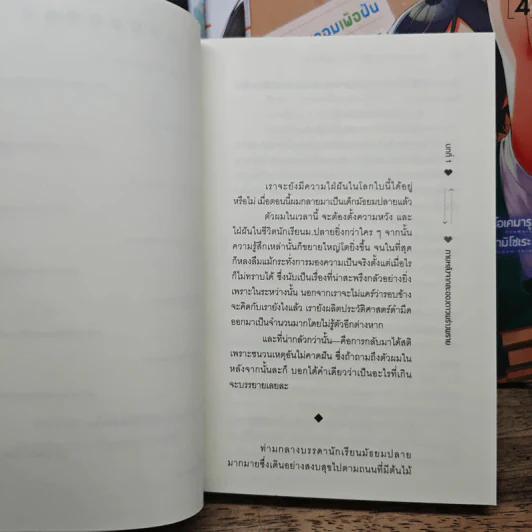 เด็กหนุ่มจอมเพ้อฝัน ผู้ตื่นมามองความเป็นจริง เล่ม 1-4 - Okemaru รูปที่ 7