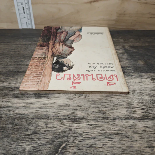 เดือนเสี้ยว - เหลาเส่อ, อนิวรรตน์ รูปที่ 4