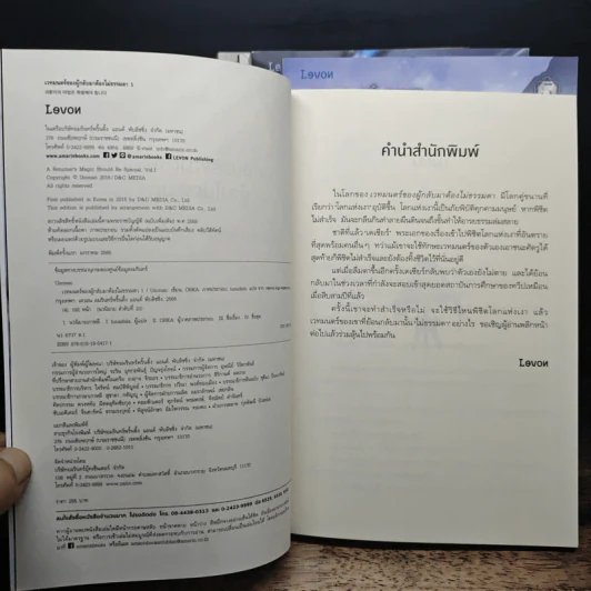 เวทมนตร์ของผู้กลับมาต้องไม่ธรรมดา เล่ม 1-5 รูปที่ 7